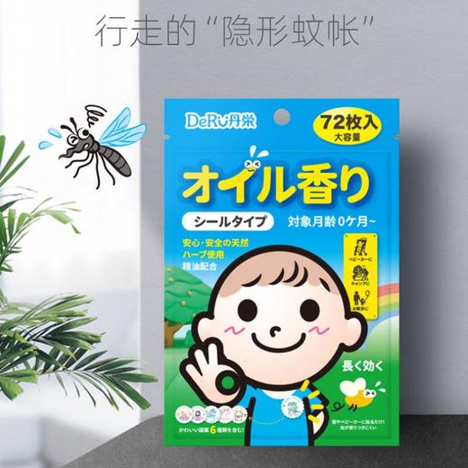 DeRU丹栄 儿童植物驱蚊贴（72片） 商品图1