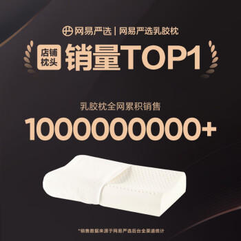 网易严选泰国进口乳胶枕头 93%含量天然原液 米色天竺棉单枕套 矮枕款 商品图0