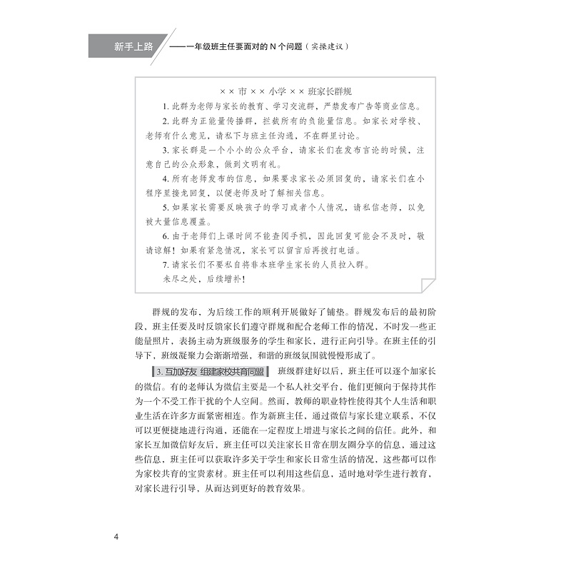 试读PDF-9787308253246(1-1)-新手上路:一年级班主任要面对的N个问题(实操建议)_012.jpg