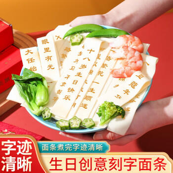 麦掌柜生日刻字面条18十八周岁庆祝网红印字孩子成年成人礼祝福长寿面 /粮油调味 /挂面 /传统挂面 商品图1