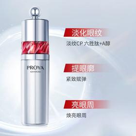 【新柜开业】珀莱雅赋能鲜颜淡纹紧致眼霜 20ml