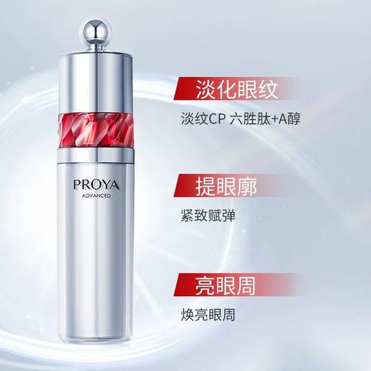 【新柜开业】珀莱雅赋能鲜颜淡纹紧致眼霜 20ml 商品图0