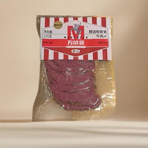 万威客帕斯雀牛肉片 125g/袋 商品图0