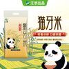 江京猫牙米 10kg 长粒大米 南方梯田米 20斤装 丝苗米 /粮油调味 /米 /丝苗米 商品缩略图1