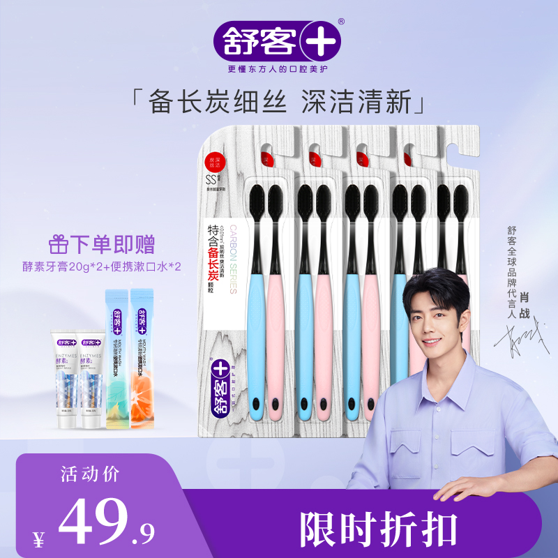 【肖战同款】舒客炭丝能量牙刷（颜色随机发）--赠品颜色/口味随机