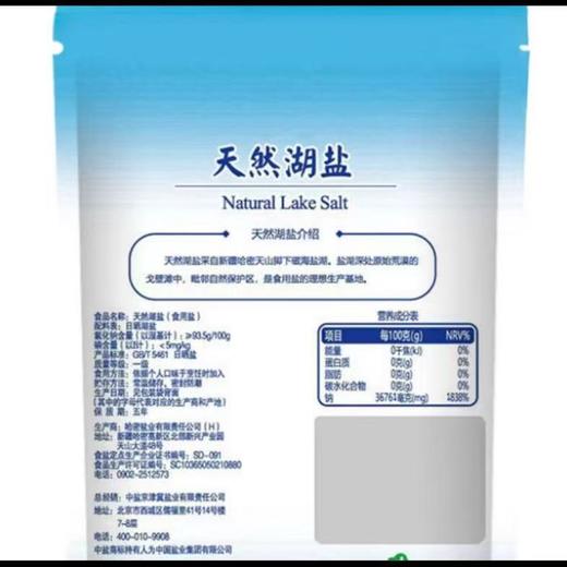 中盐未加碘天然湖盐 200g 商品图3