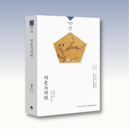 名家谈诗词（共十册）丨叶嘉莹主编 商品图5