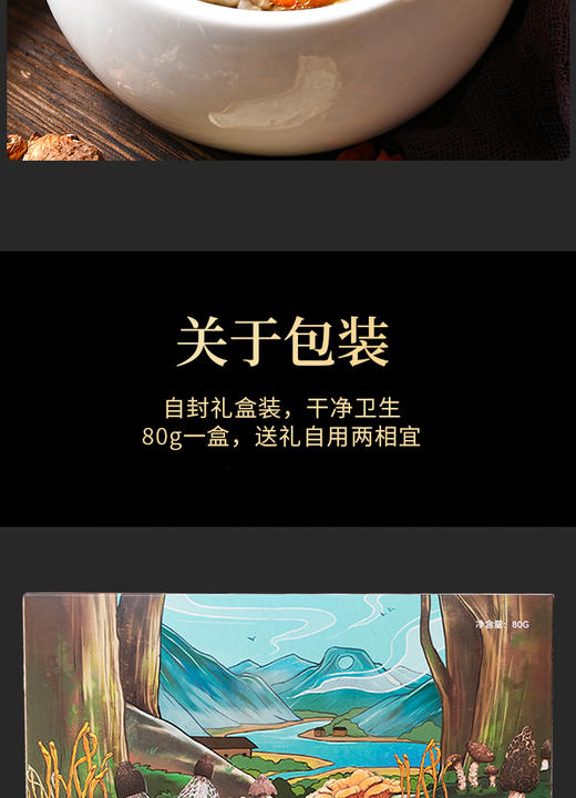 怒江泸水怒水山珍菌汤包80g/盒 商品图11