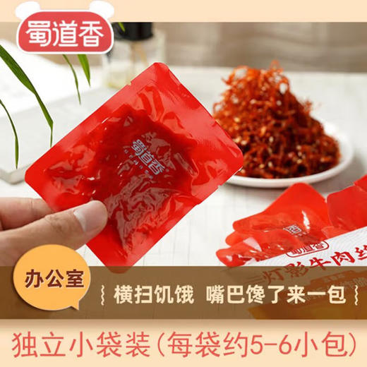 蜀道香灯影牛肉丝100g（脆）*2袋 商品图4