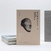 考古笔记：疫中读书记（精装函套全三册）丨继《波斯笔记》后李零又一部笔记体力作 商品缩略图2