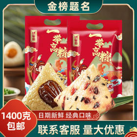端午节粽子礼盒状元粽子一举高粽蜜枣豆沙八宝五谷甜粽蛋黄肉粽高考糕粽伴手礼