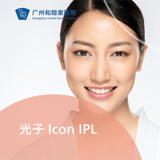 光子Icon IPL_赛诺秀_面部全模式 商品图0
