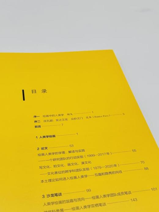 人类学绘画：旨趣志向与实验丨著名人类学家庄孔韶教授人类学绘画全新成果 商品图8