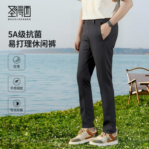【含桑蚕丝&抗菌】圣得西男士休闲裤2025年夏季新款弹力商务长裤 商品图0