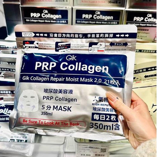 【29元/包】GIK胶原修护保湿面膜21片（1011824） 商品图0