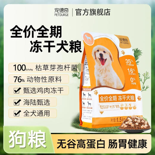 单袋  宠德奇狗粮 商品图0