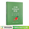 中国苹果病虫害图鉴【官方正版，可开发票】 商品缩略图1