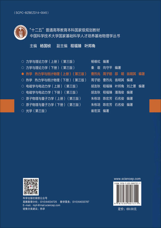 热学 热力学与统计物理（上册）（第三版） 商品图1