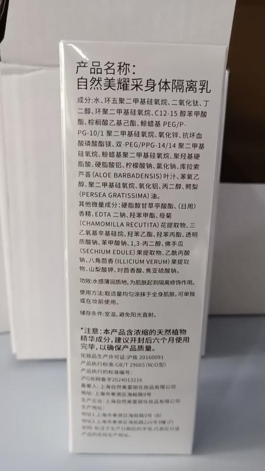 自然美耀采身体隔离乳 商品图1