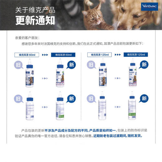 法国维克耳漂60ml宠物猫咪滴耳液洗耳液耳螨猫狗狗用耳朵清洁用品 商品图1