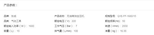 东成   无油高效空压机  Q1E-FF-1680/15 商品图1