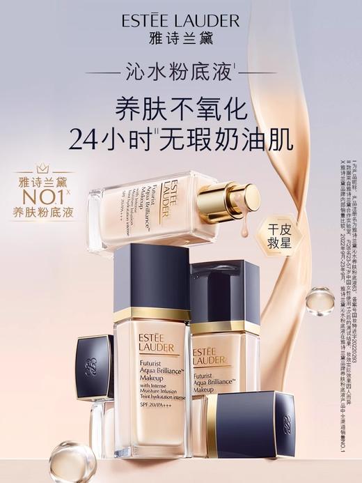 雅诗兰黛EL 沁水养肤粉底液30ml 商品图0