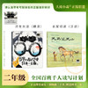 百班千人67期二年级阅读书目 爷爷的脑袋里住了一条鱼  天马过天山 2年级课外书必读正版授权（按需加入购物车自选） 商品缩略图0