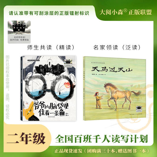 百班千人67期二年级阅读书目 爷爷的脑袋里住了一条鱼  天马过天山 2年级课外书必读正版授权（按需加入购物车自选） 商品图0