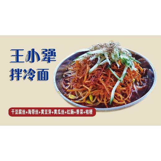 素豪华拌冷面(份） 商品图0