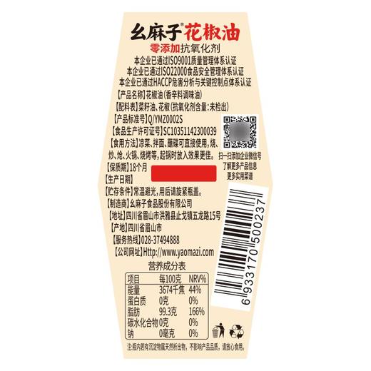 幺麻子花椒油 80ml 商品图3