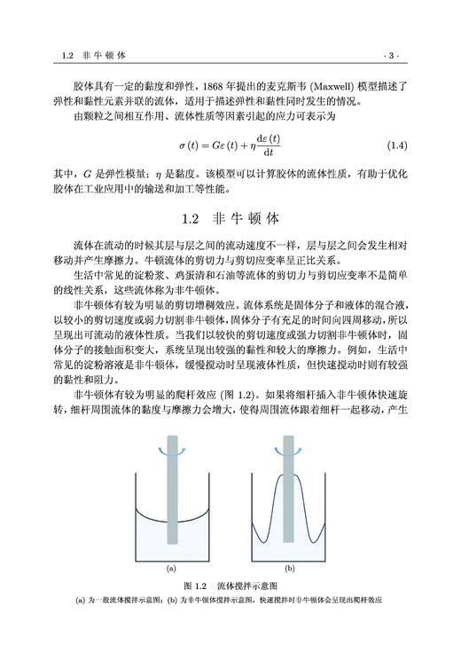 软物质生物分子物理基础 商品图14