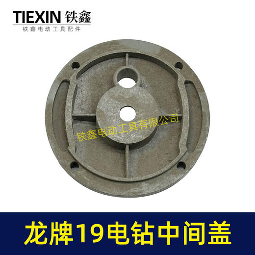 【货号02547】龙牌19电钻中间盖 电钻配件 机壳中间盖 商品图4