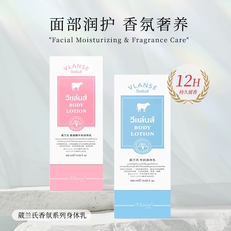 Vlanse葳兰氏牛奶身体乳400ml