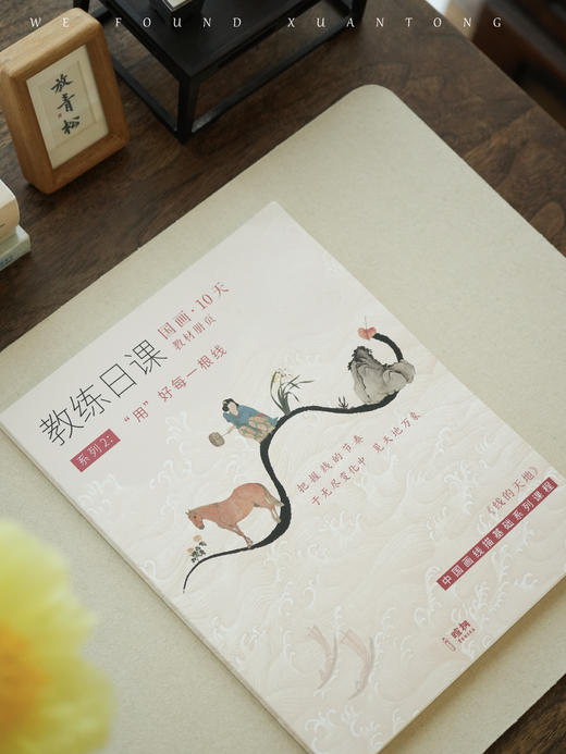 暄桐文房 教练日课 线的天地系列二《“用”好每一根线》10天 教材册页 商品图2