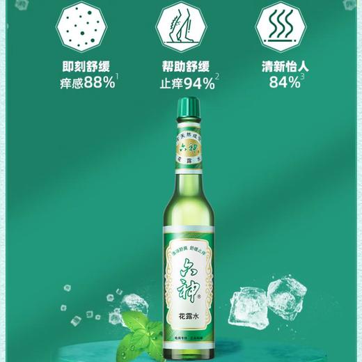 六神 花露水195ml 商品图0
