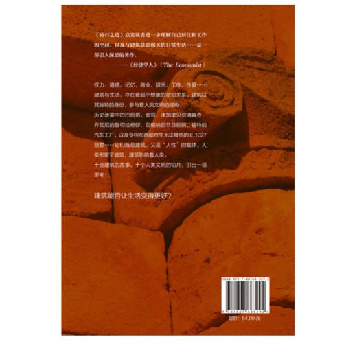 砖石之道：建筑改变人类生活丨一部令人脑洞大开的建筑故事集，文化批评与建筑史跨界对话 商品图7