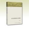 乡村治理的社会基础丨理解农村政策制度，为乡村治理提供理论支持 商品缩略图1