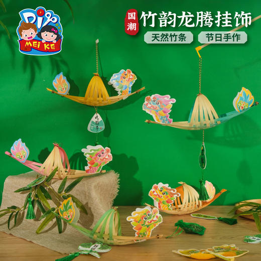端午节竹韵龙腾挂饰手工diy儿童制作材料幼儿园装饰竹编暖场活动 商品图0