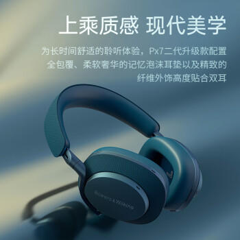 宝华韦健【焕新补贴】蓝牙耳机Px7S2e头戴式无线HIFI主动降噪智能音乐耳麦Px7二代升级款 海空蓝 节日礼物 商品图5