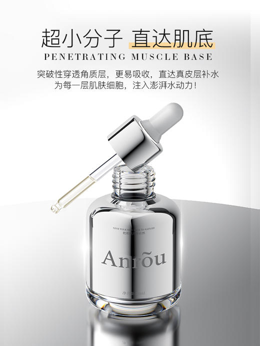 【拍二发三】安茹小分子玻尿酸原液精华液易吸收水润保湿深层补水舒缓/50ML 商品图1