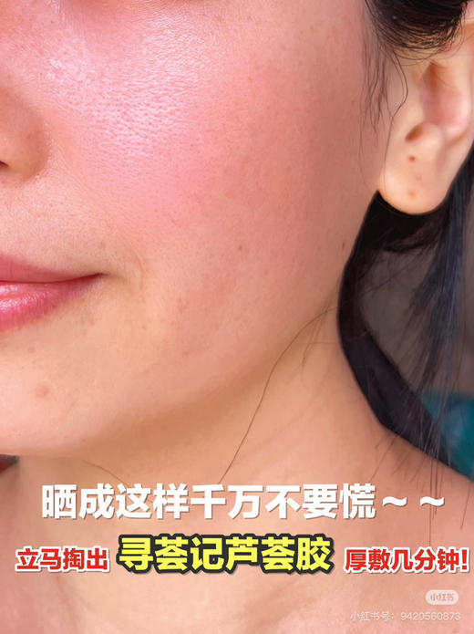 家中常备！96%芦荟原液!寻荟记精粹芦荟胶芦荟水晒后修护保湿湿敷 商品图8