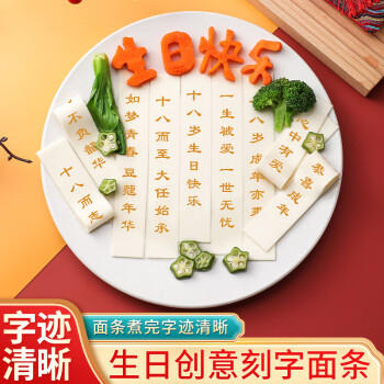 麦掌柜生日刻字面条18十八周岁庆祝网红印字孩子成年成人礼祝福长寿面 /粮油调味 /挂面 /传统挂面 商品图6