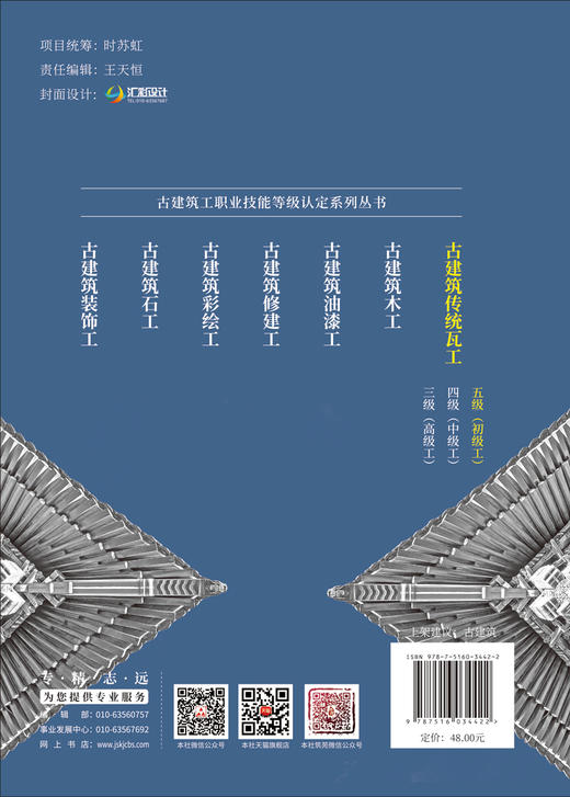 古建筑传统瓦工:五级(初级工)/古建筑工职业技能等级认定系列丛书 商品图1