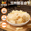 西域美农兰州甜百合干100g*1罐 商品缩略图0