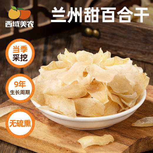 西域美农兰州甜百合干100g*1罐 商品图0