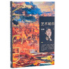 艺术城市 魏纯暹著 建筑文化 城市艺术 城市发展 未来城市 城市个性 商品缩略图0