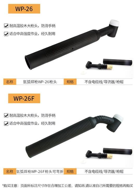 上海沪工氩弧焊枪配件【枪头WP-26】 可弯折 水冷气冷烽火式枪头 WP-26枪头1只装 商品图1