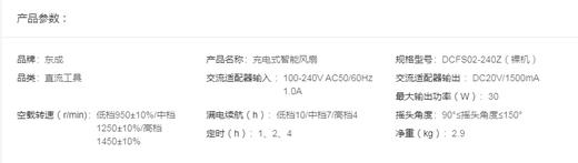 东成 充电式智能风扇  DCFS02-240Z 商品图1