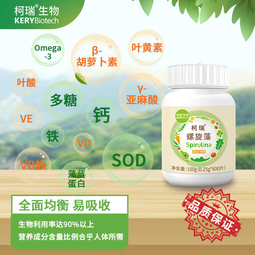 柯瑞螺旋藻礼盒  | 600粒*4 | 全营养食品 商品图1