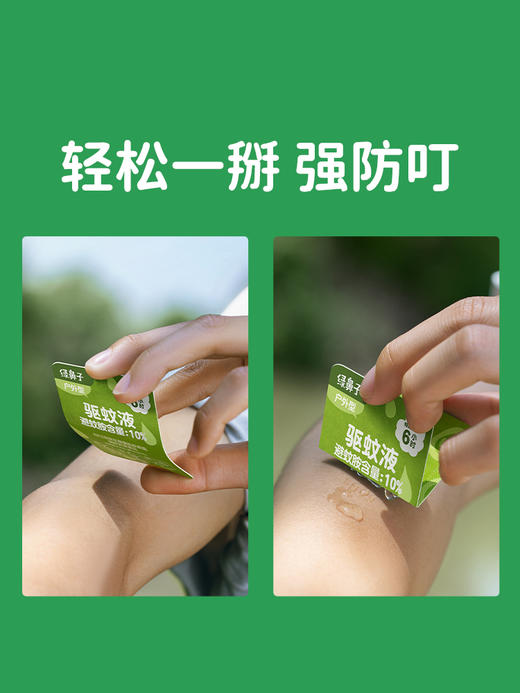 【Greennose绿鼻子】驱蚊次抛啫喱 商品图1